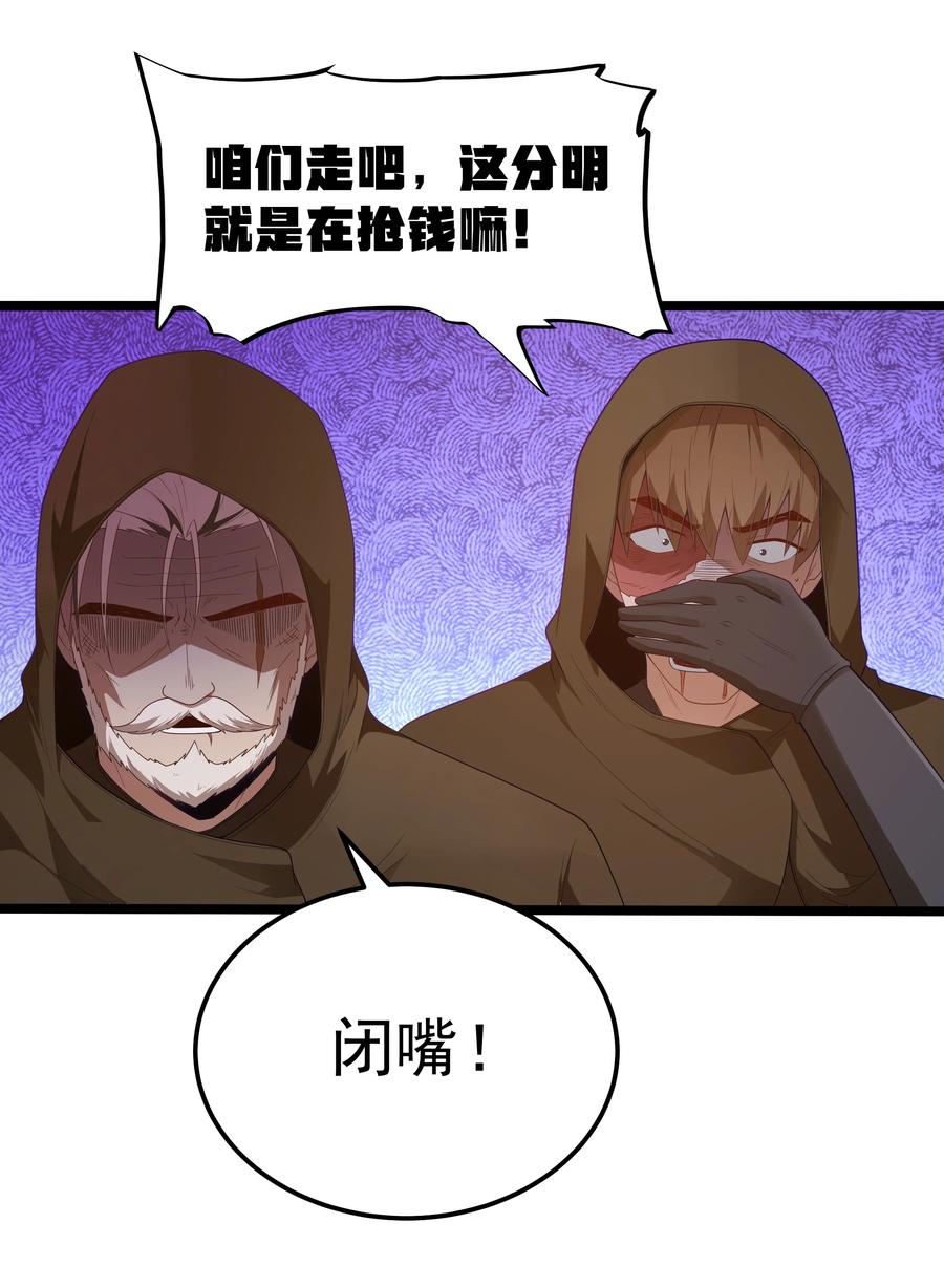 这个勇者是金钱至上主义者 第57话 墨托的新计划（猎羽季篇） 第24页