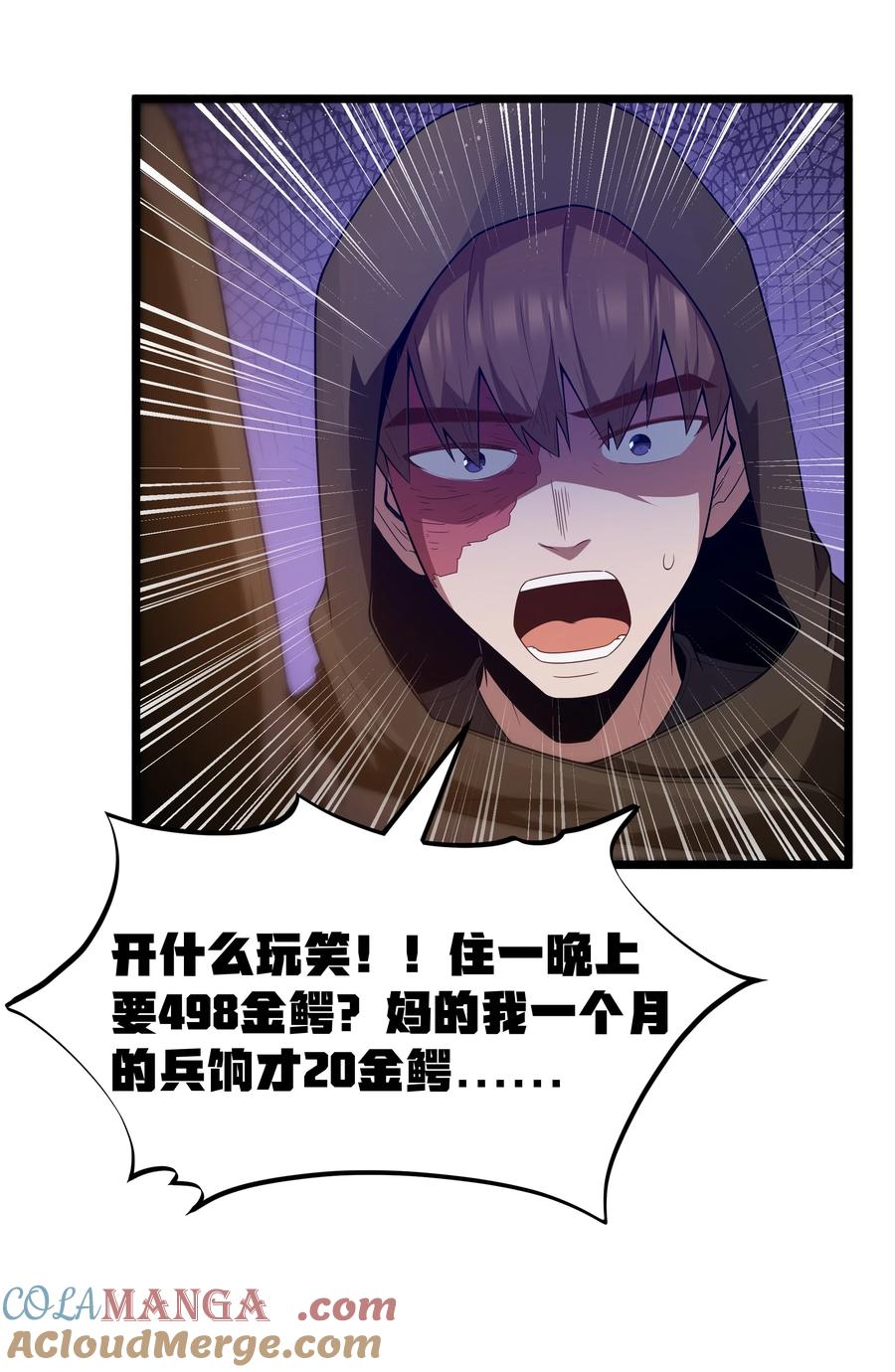 这个勇者是金钱至上主义者 第57话 墨托的新计划（猎羽季篇） 第19页