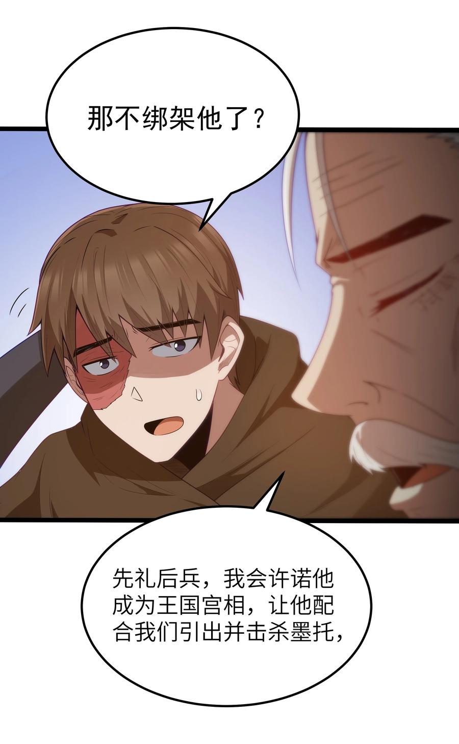 这个勇者是金钱至上主义者 第57话 墨托的新计划（猎羽季篇） 第38页