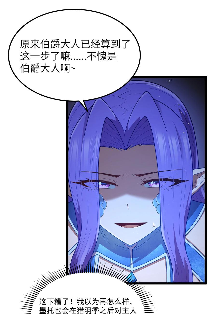 这个勇者是金钱至上主义者 第57话 墨托的新计划（猎羽季篇） 第60页