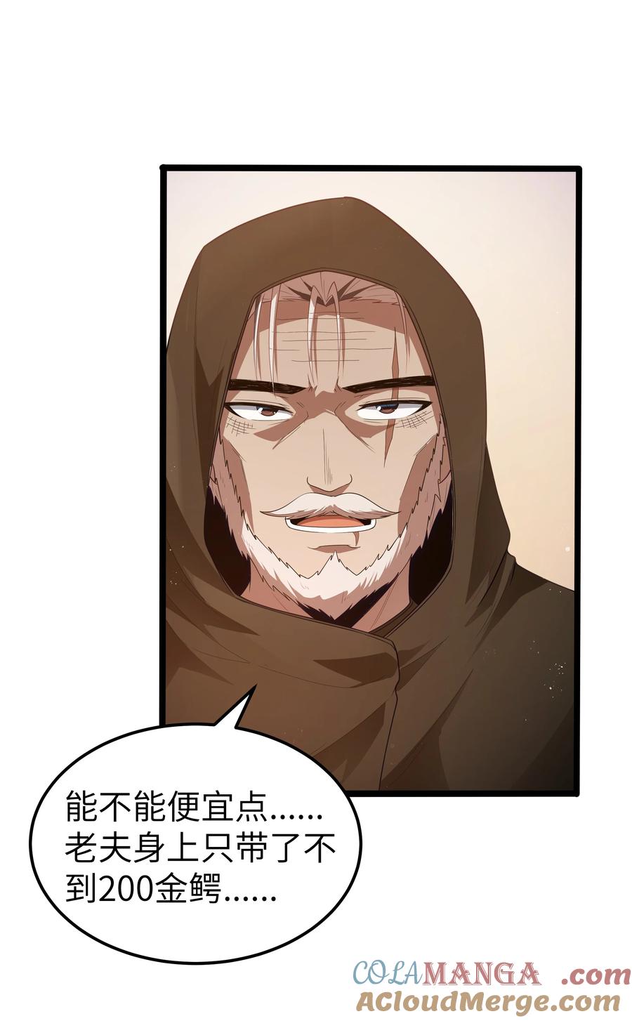 这个勇者是金钱至上主义者 第57话 墨托的新计划（猎羽季篇） 第22页