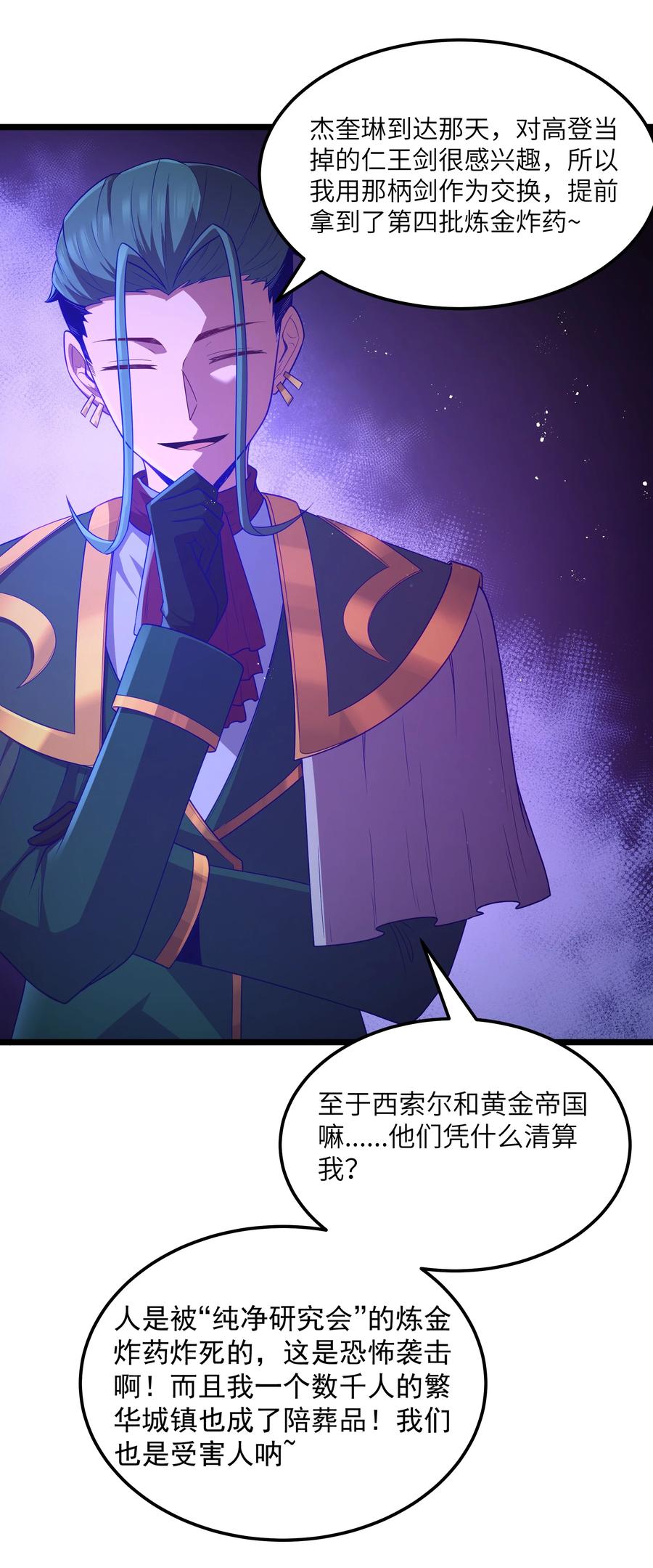 这个勇者是金钱至上主义者 第57话 墨托的新计划（猎羽季篇） 第59页