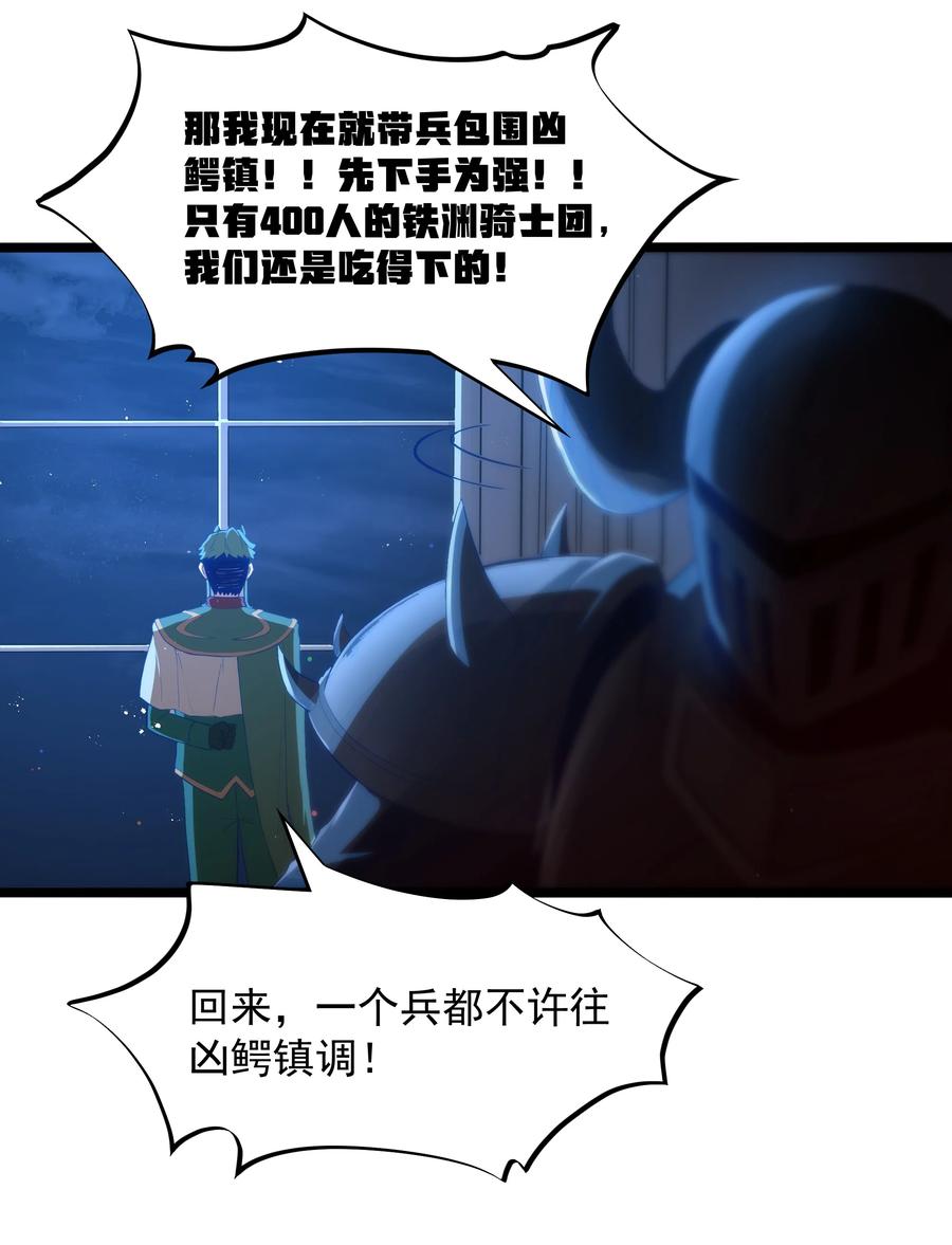 这个勇者是金钱至上主义者 第57话 墨托的新计划（猎羽季篇） 第51页