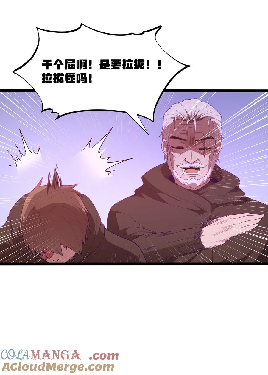 这个勇者是金钱至上主义者 第57话 墨托的新计划（猎羽季篇） 第37页