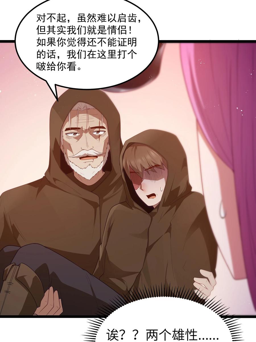 这个勇者是金钱至上主义者 第57话 墨托的新计划（猎羽季篇） 第26页