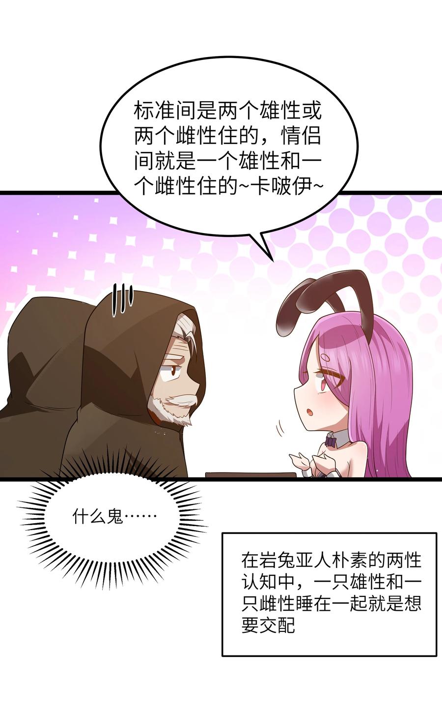 这个勇者是金钱至上主义者 第57话 墨托的新计划（猎羽季篇） 第17页