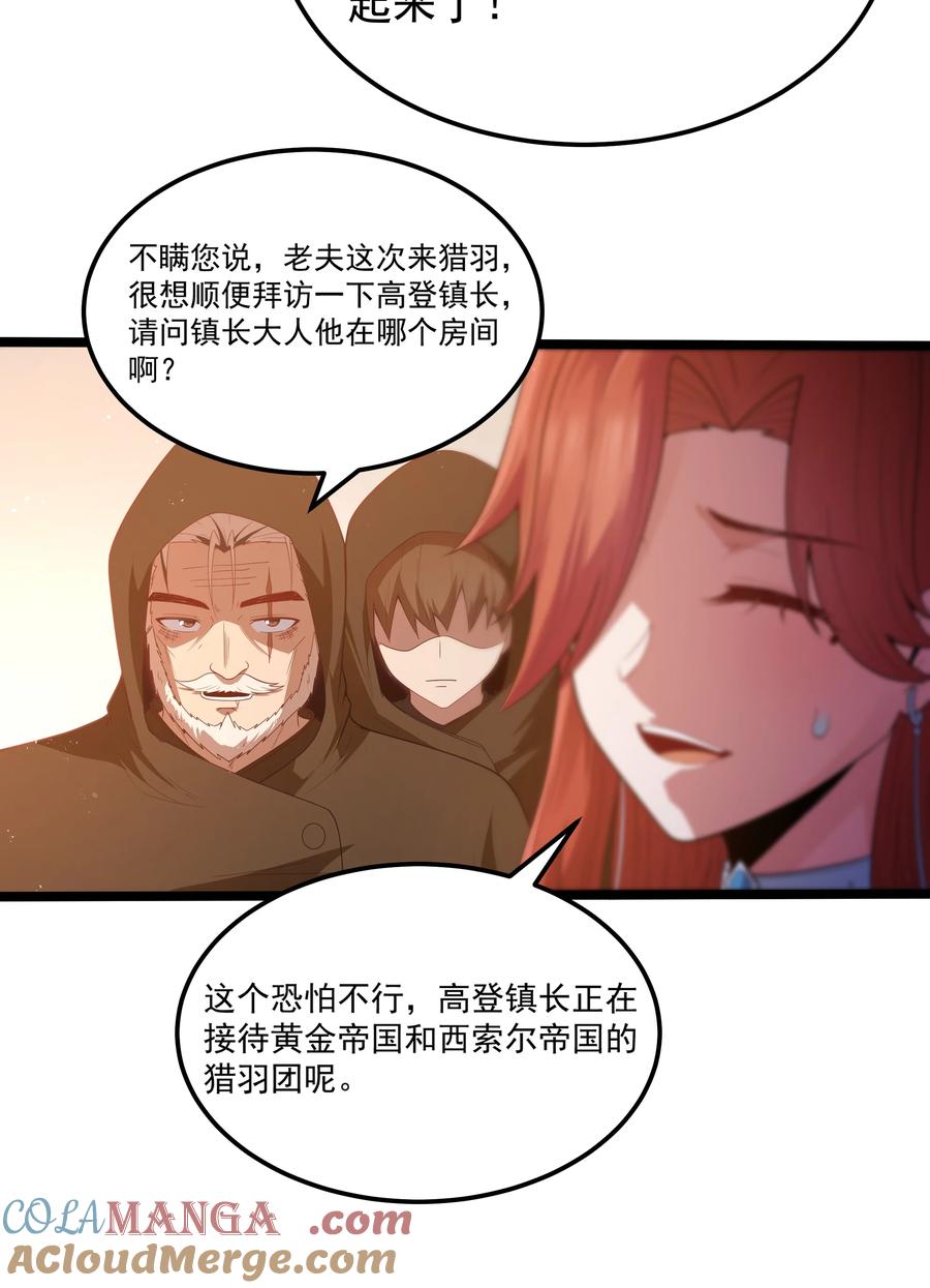 这个勇者是金钱至上主义者 第57话 墨托的新计划（猎羽季篇） 第31页