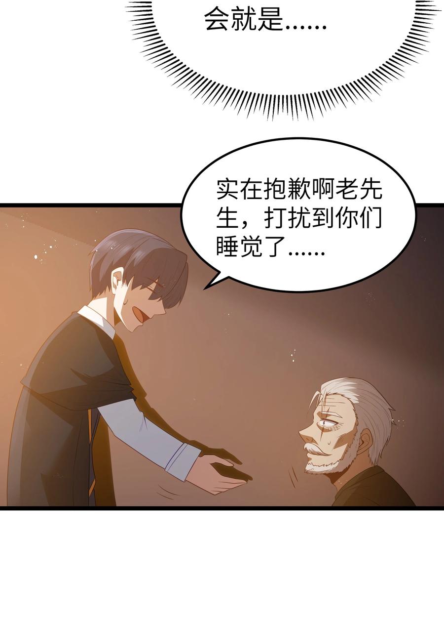 这个勇者是金钱至上主义者 第58话 自己送上门（猎羽季篇） 第60页