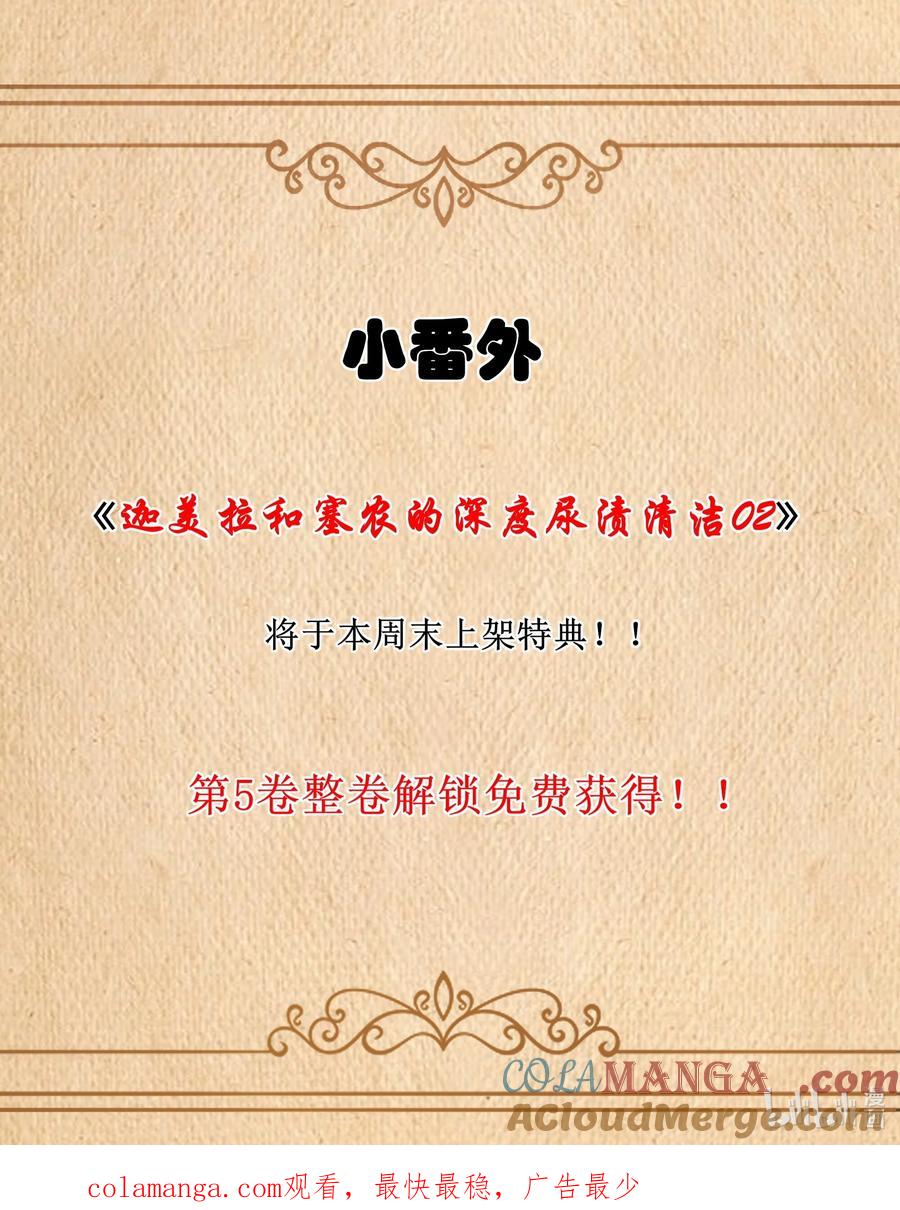 这个勇者是金钱至上主义者 第58话 自己送上门（猎羽季篇） 第70页