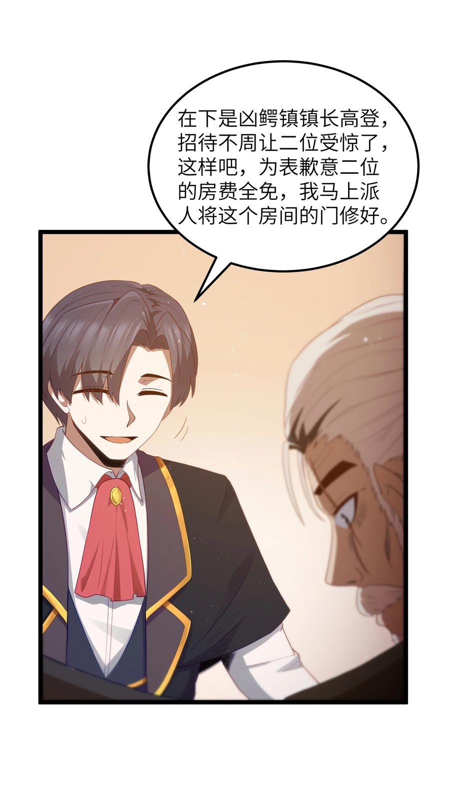 这个勇者是金钱至上主义者 第58话 自己送上门（猎羽季篇） 第65页
