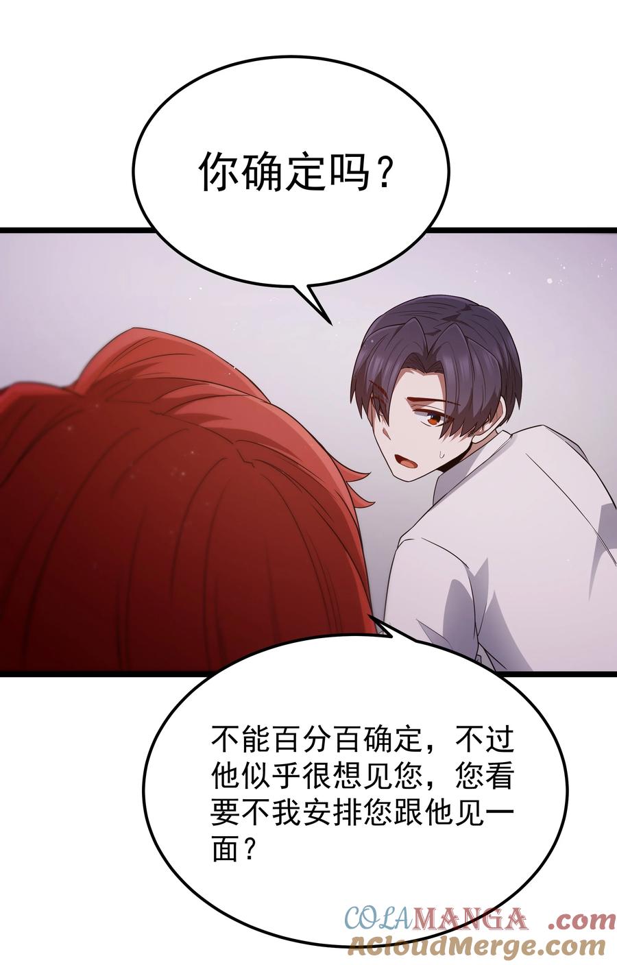这个勇者是金钱至上主义者 第58话 自己送上门（猎羽季篇） 第19页