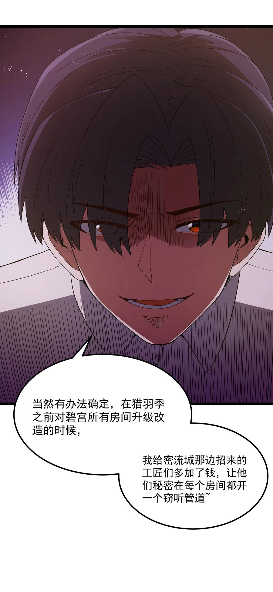这个勇者是金钱至上主义者 第58话 自己送上门（猎羽季篇） 第21页