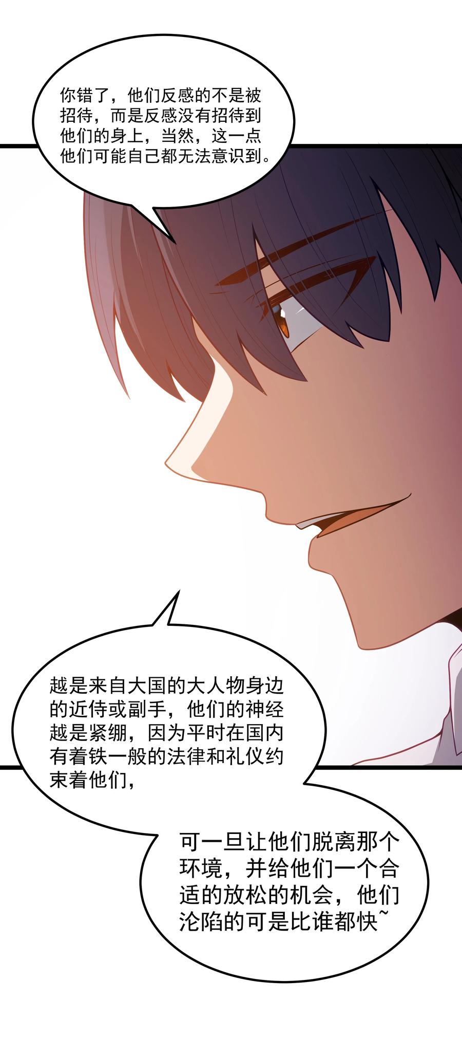 这个勇者是金钱至上主义者 第58话 自己送上门（猎羽季篇） 第36页