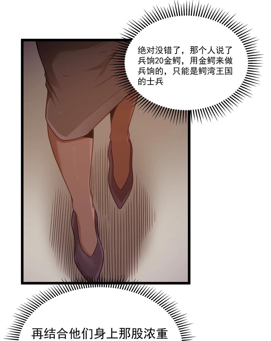 这个勇者是金钱至上主义者 第58话 自己送上门（猎羽季篇） 第3页