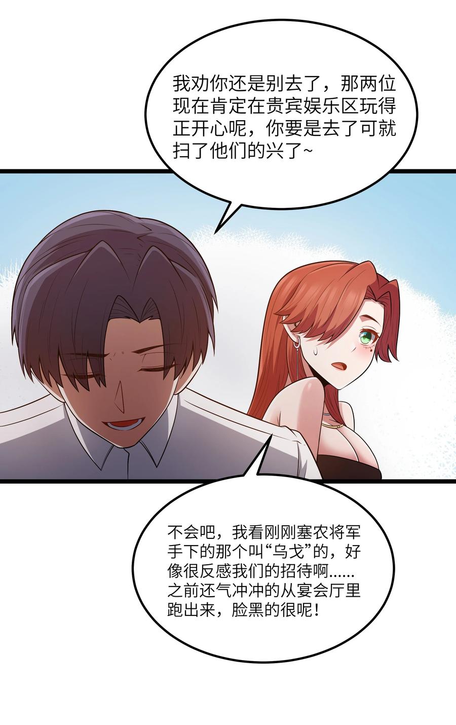 这个勇者是金钱至上主义者 第58话 自己送上门（猎羽季篇） 第35页