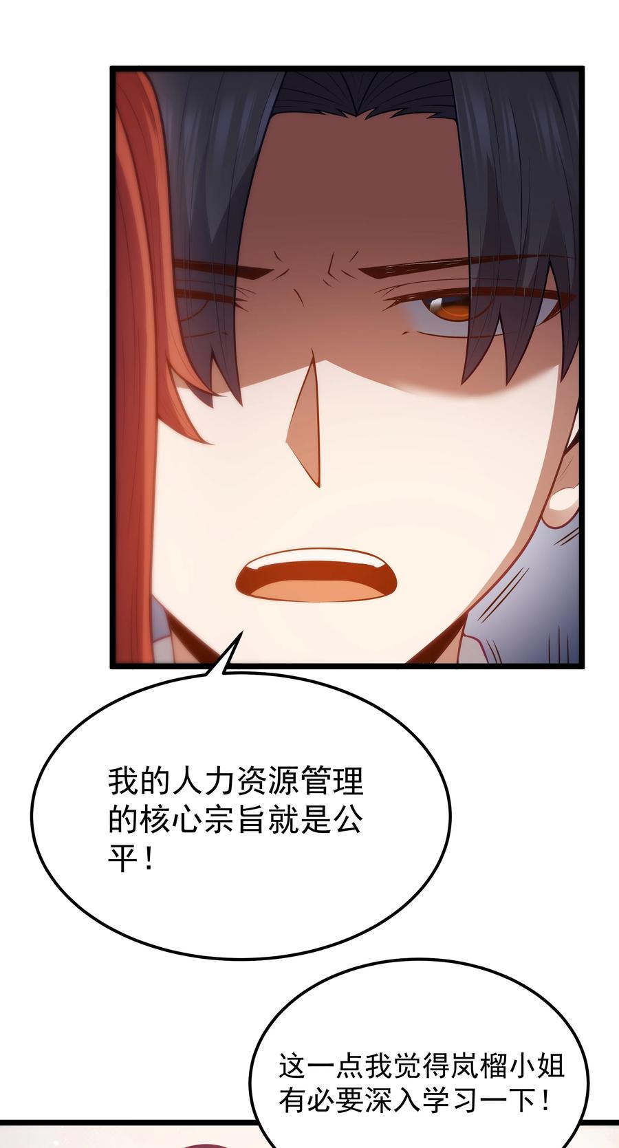 这个勇者是金钱至上主义者 第59话 高登大人我腿麻了（猎羽季篇） 第24页