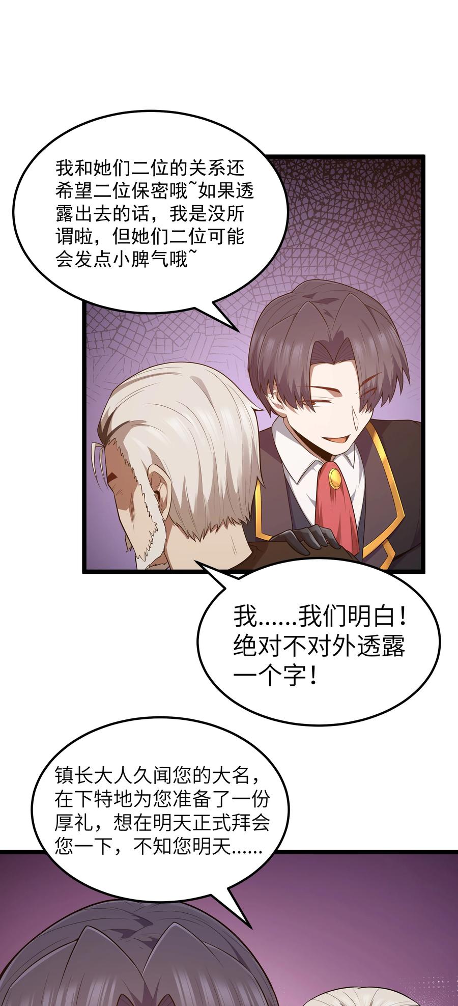 这个勇者是金钱至上主义者 第59话 高登大人我腿麻了（猎羽季篇） 第3页