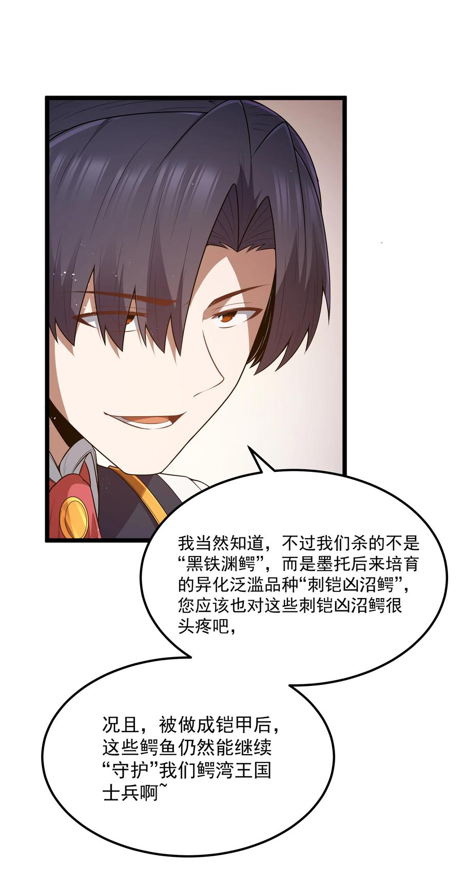这个勇者是金钱至上主义者 第59话 高登大人我腿麻了（猎羽季篇） 第63页