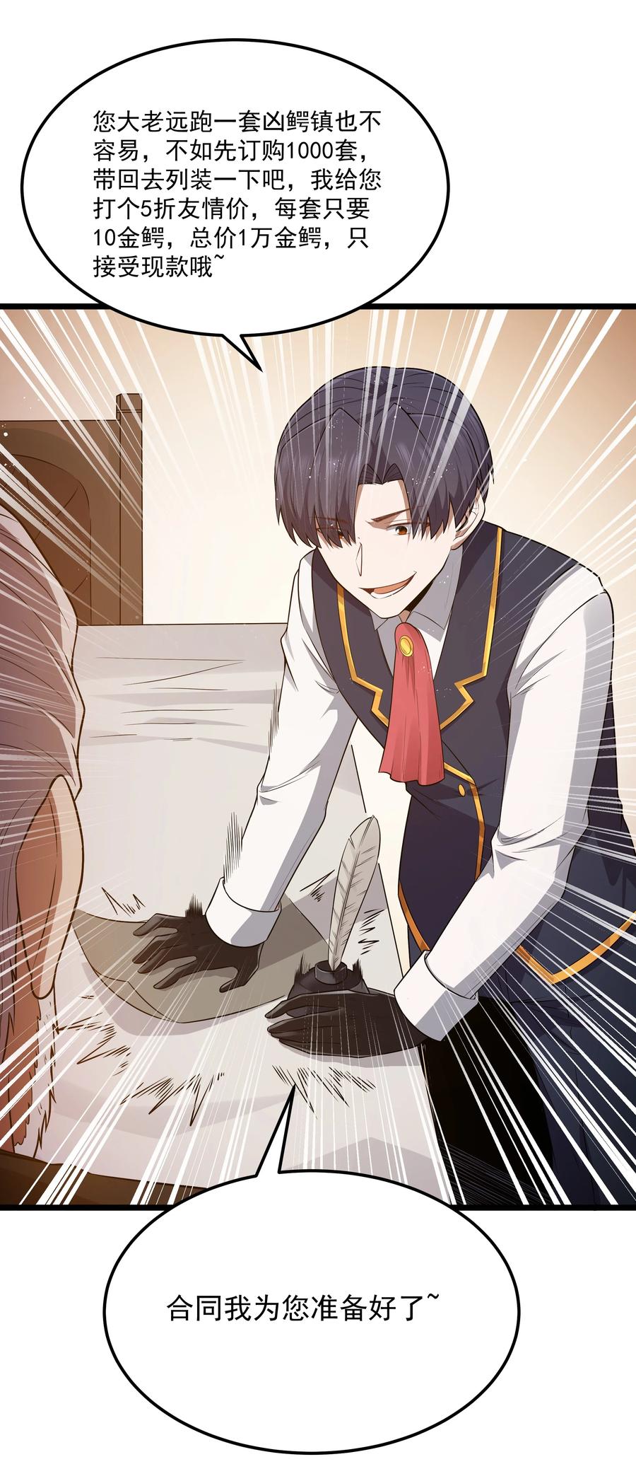 这个勇者是金钱至上主义者 第59话 高登大人我腿麻了（猎羽季篇） 第65页