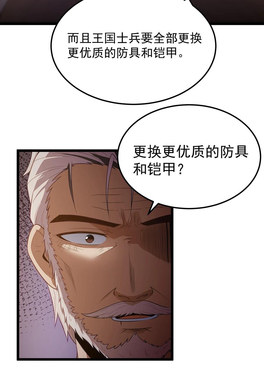 这个勇者是金钱至上主义者 第59话 高登大人我腿麻了（猎羽季篇） 第57页