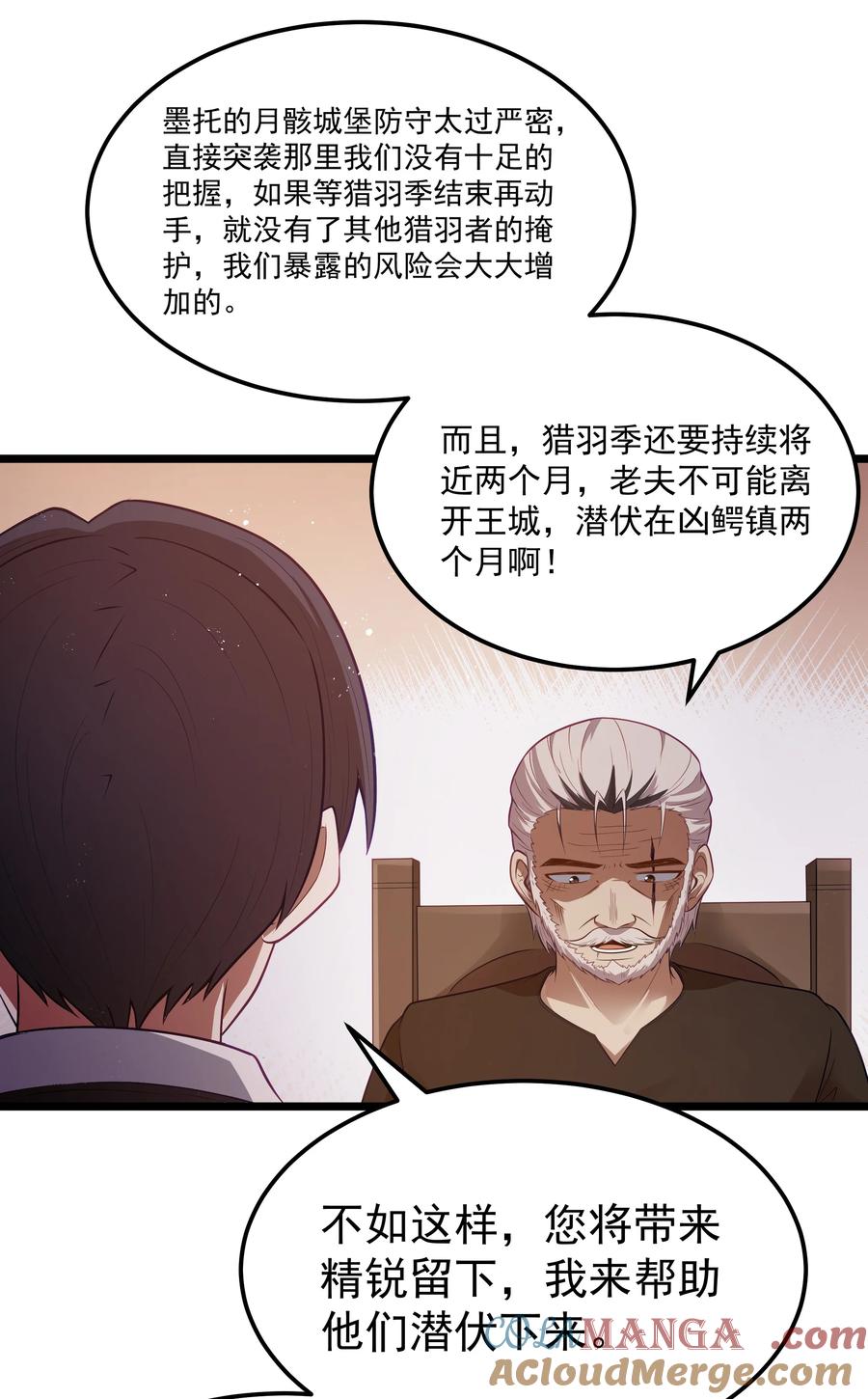 这个勇者是金钱至上主义者 第59话 高登大人我腿麻了（猎羽季篇） 第52页
