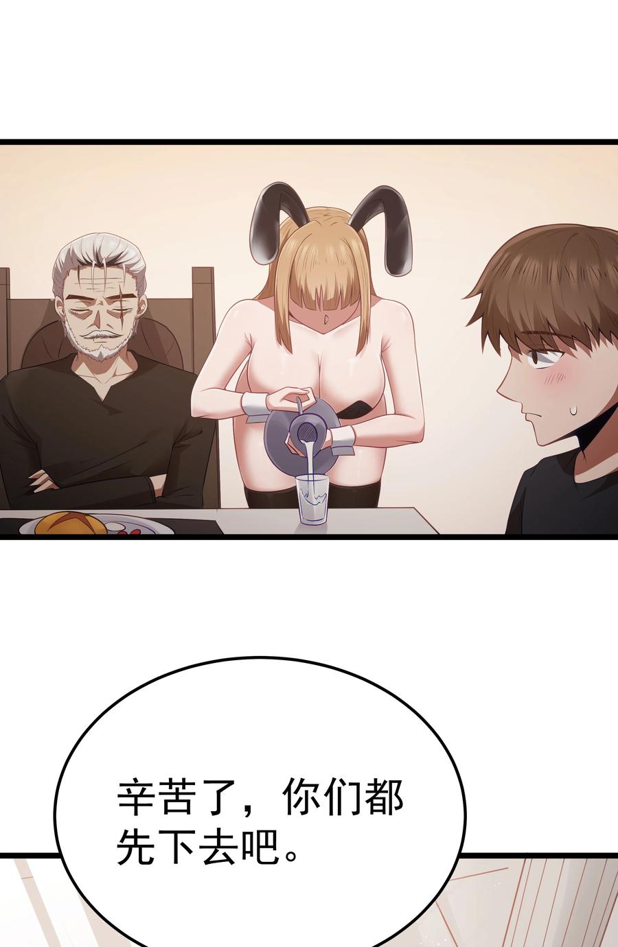 这个勇者是金钱至上主义者 第59话 高登大人我腿麻了（猎羽季篇） 第39页