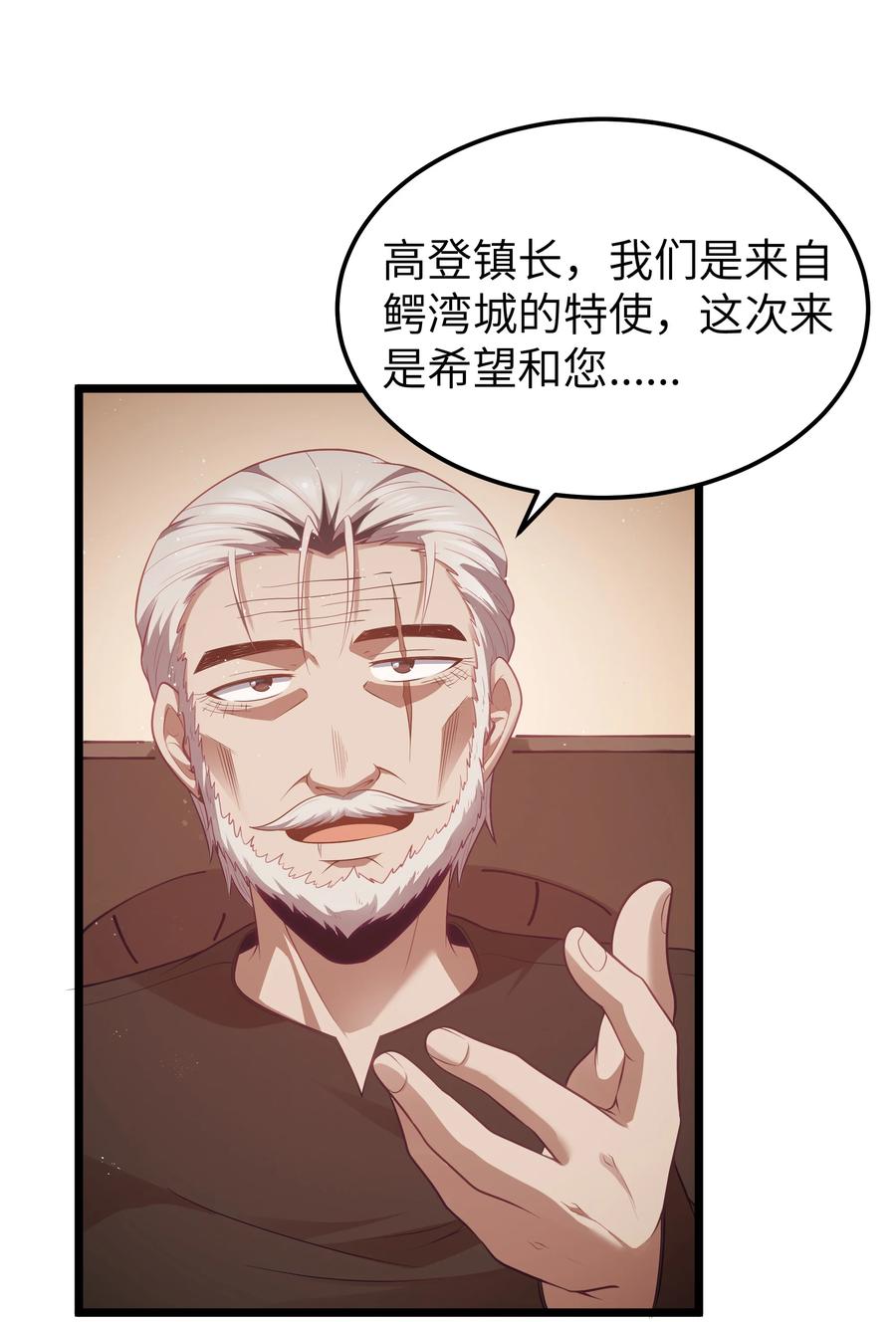 这个勇者是金钱至上主义者 第59话 高登大人我腿麻了（猎羽季篇） 第41页