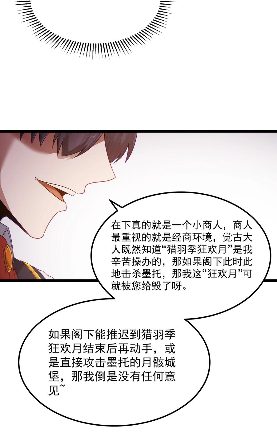这个勇者是金钱至上主义者 第59话 高登大人我腿麻了（猎羽季篇） 第51页