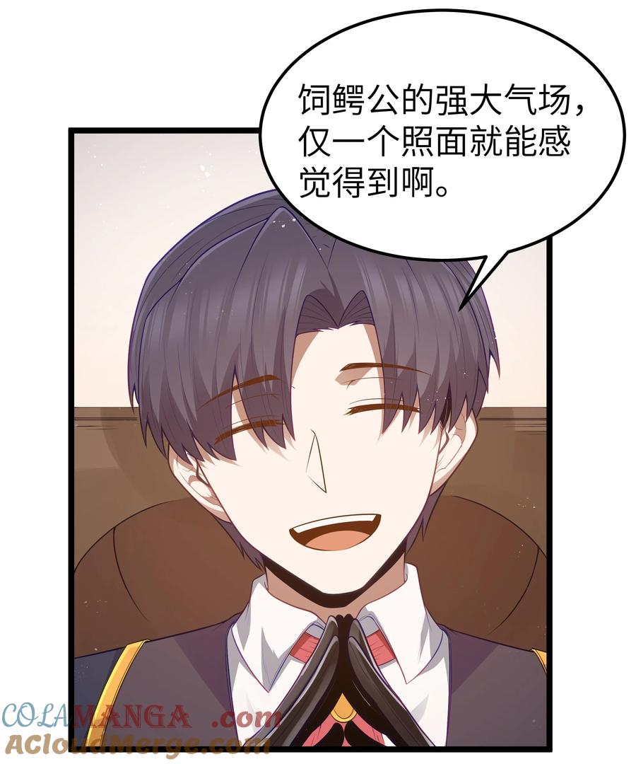 这个勇者是金钱至上主义者 第59话 高登大人我腿麻了（猎羽季篇） 第46页