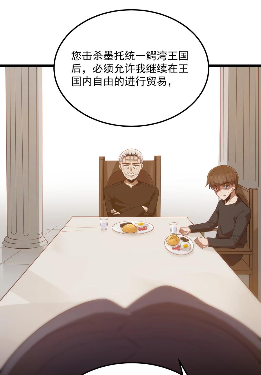 这个勇者是金钱至上主义者 第59话 高登大人我腿麻了（猎羽季篇） 第56页