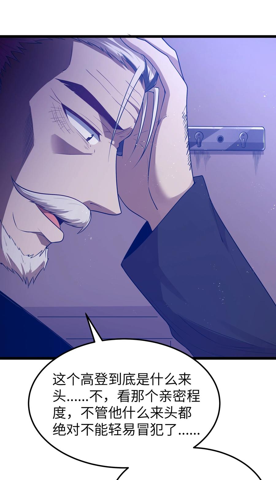 这个勇者是金钱至上主义者 第59话 高登大人我腿麻了（猎羽季篇） 第6页