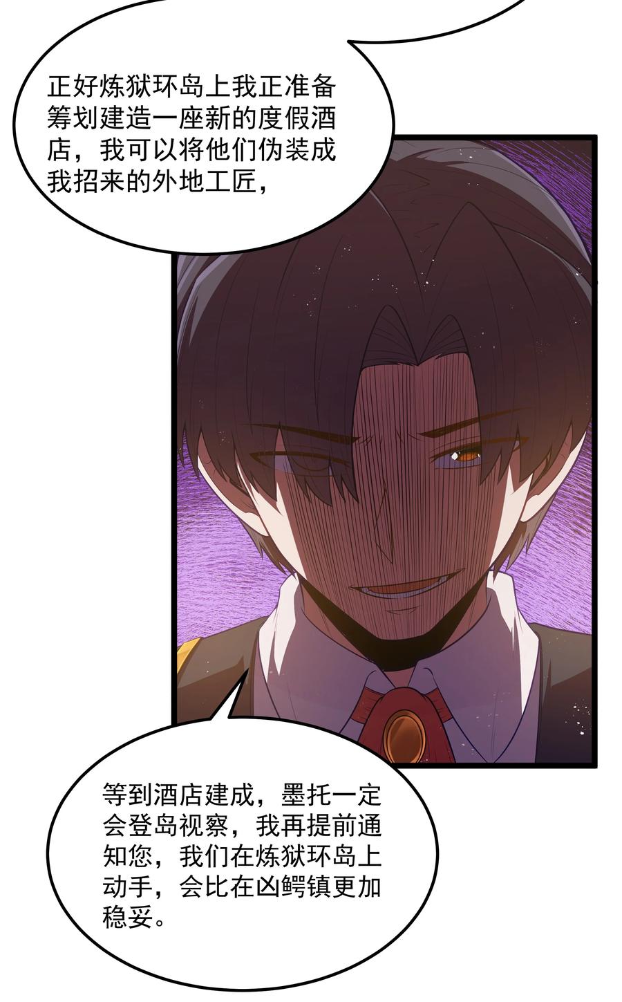 这个勇者是金钱至上主义者 第59话 高登大人我腿麻了（猎羽季篇） 第53页
