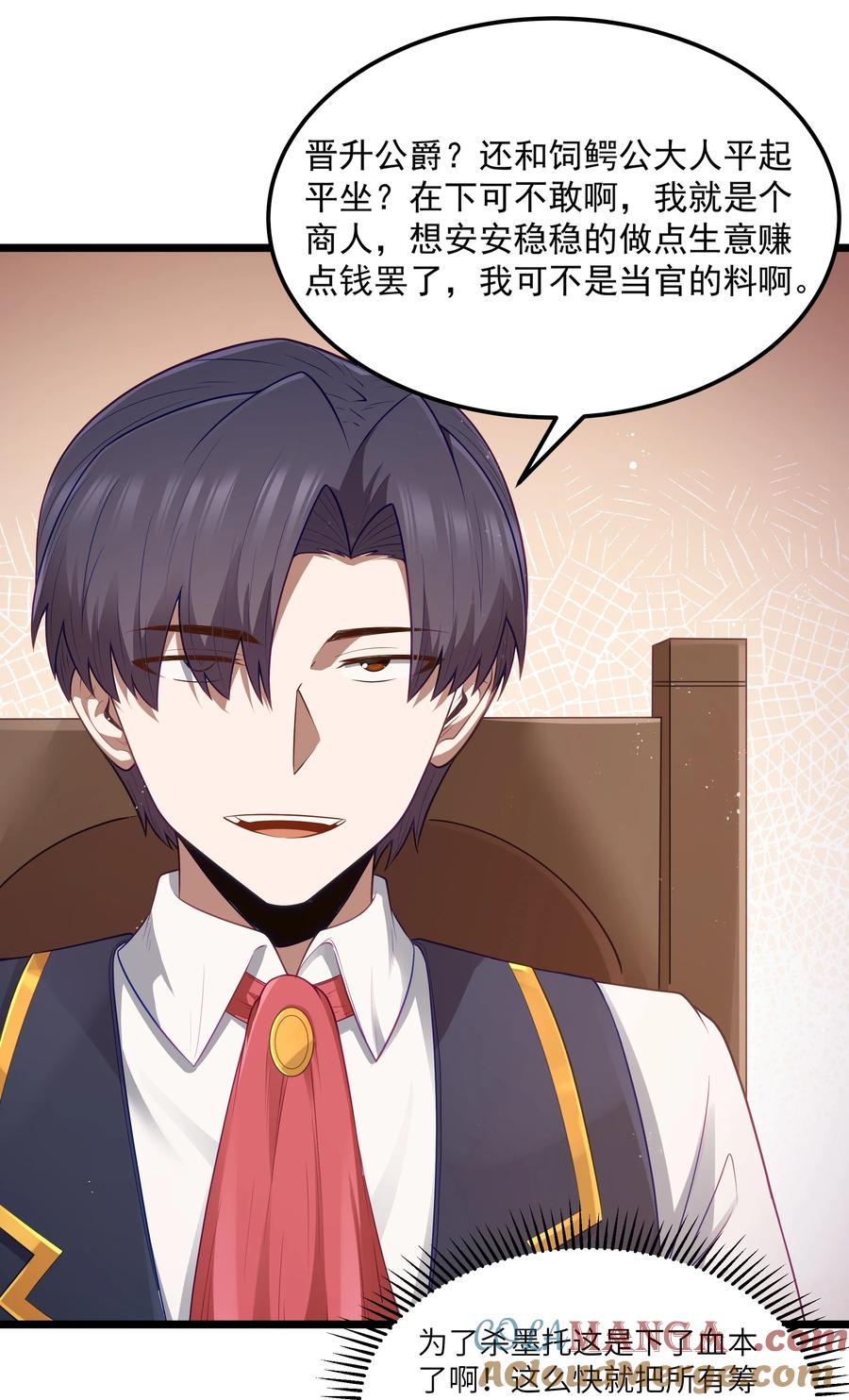 这个勇者是金钱至上主义者 第59话 高登大人我腿麻了（猎羽季篇） 第49页