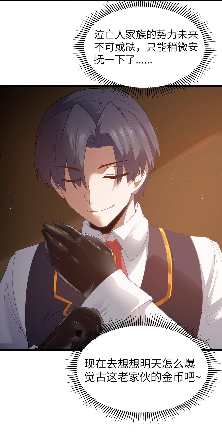 这个勇者是金钱至上主义者 第59话 高登大人我腿麻了（猎羽季篇） 第32页