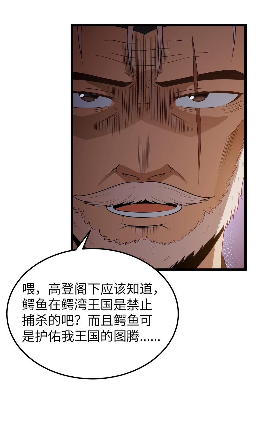 这个勇者是金钱至上主义者 第59话 高登大人我腿麻了（猎羽季篇） 第62页