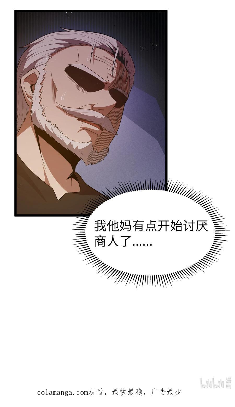 这个勇者是金钱至上主义者 第59话 高登大人我腿麻了（猎羽季篇） 第66页