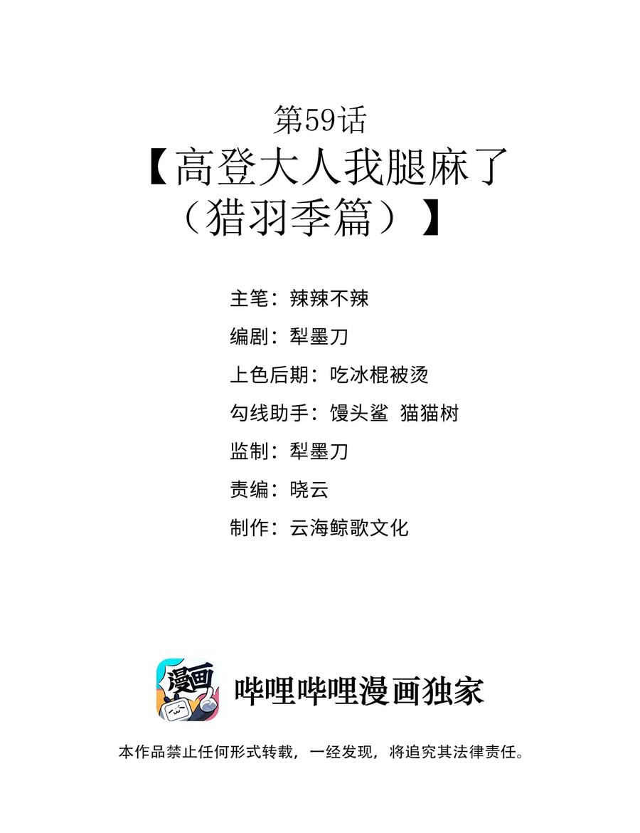 这个勇者是金钱至上主义者 第59话 高登大人我腿麻了（猎羽季篇） 第2页