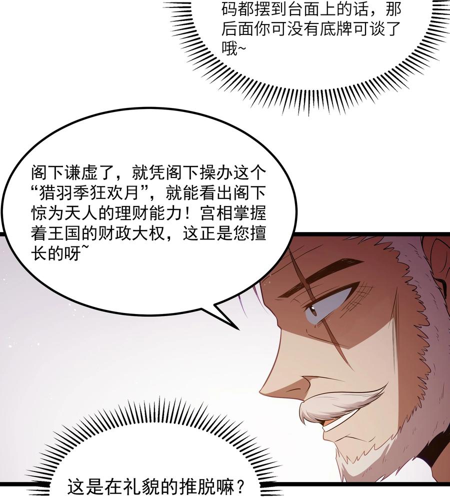 这个勇者是金钱至上主义者 第59话 高登大人我腿麻了（猎羽季篇） 第50页