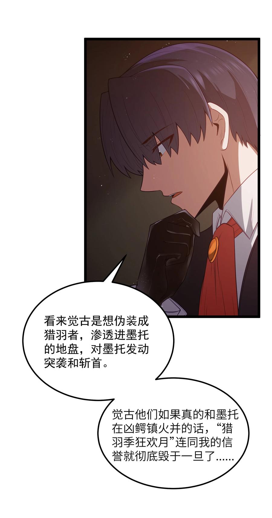这个勇者是金钱至上主义者 第59话 高登大人我腿麻了（猎羽季篇） 第15页