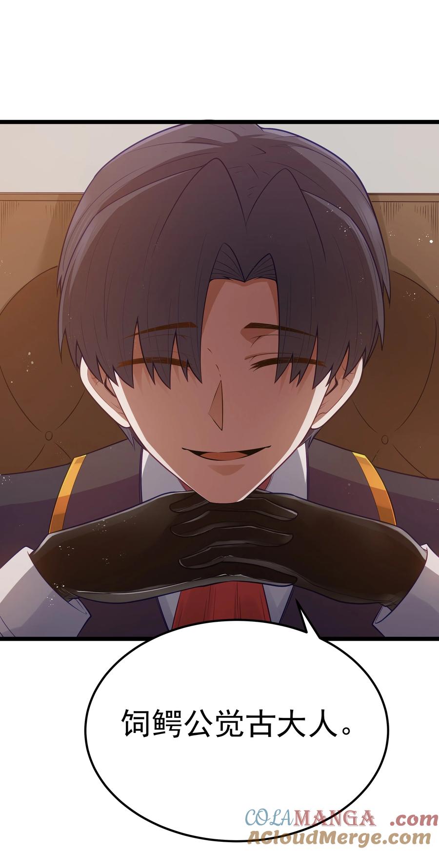 这个勇者是金钱至上主义者 第59话 高登大人我腿麻了（猎羽季篇） 第43页
