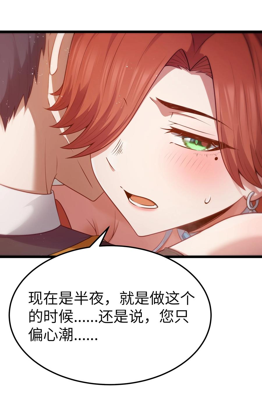 这个勇者是金钱至上主义者 第59话 高登大人我腿麻了（猎羽季篇） 第23页