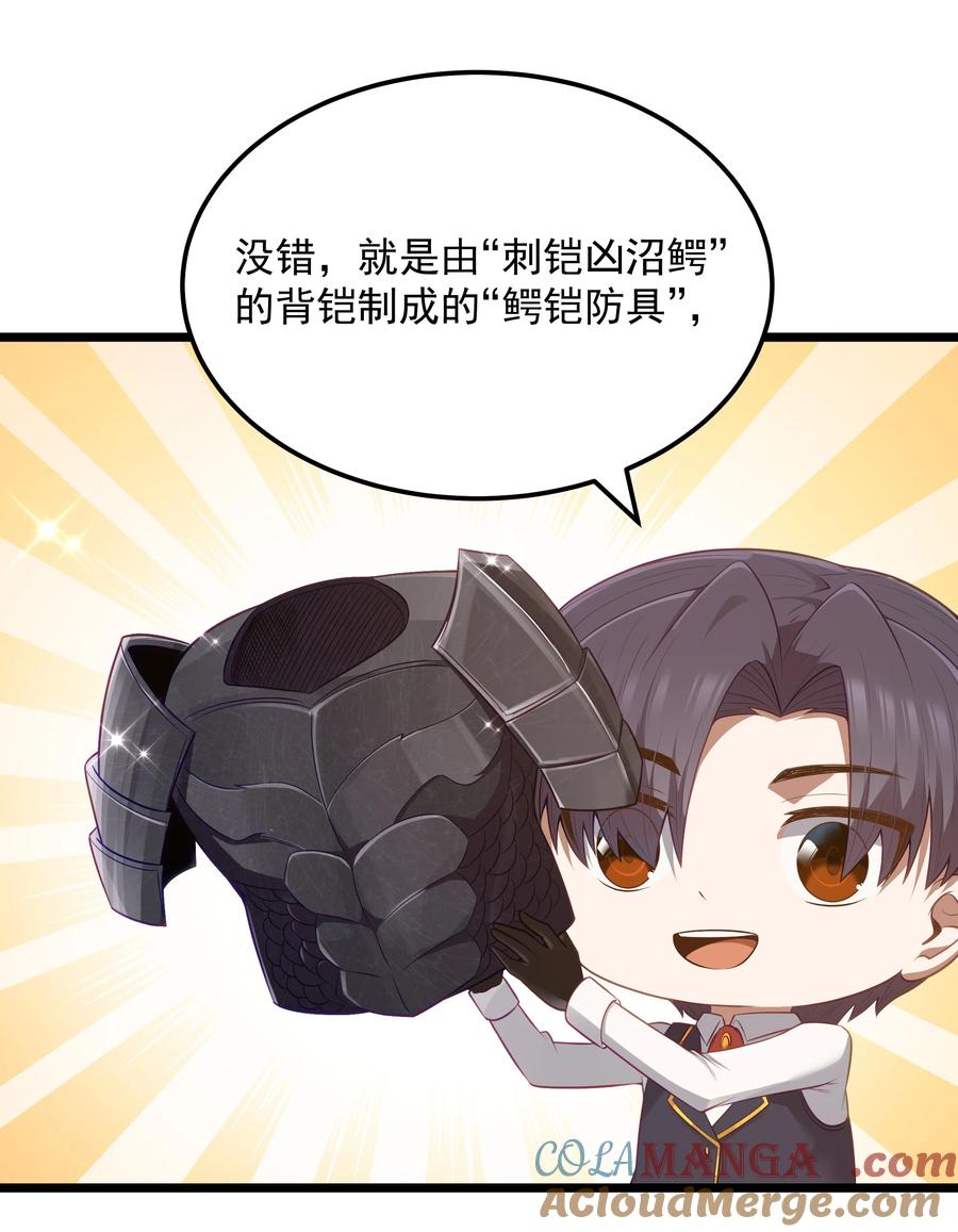 这个勇者是金钱至上主义者 第59话 高登大人我腿麻了（猎羽季篇） 第58页
