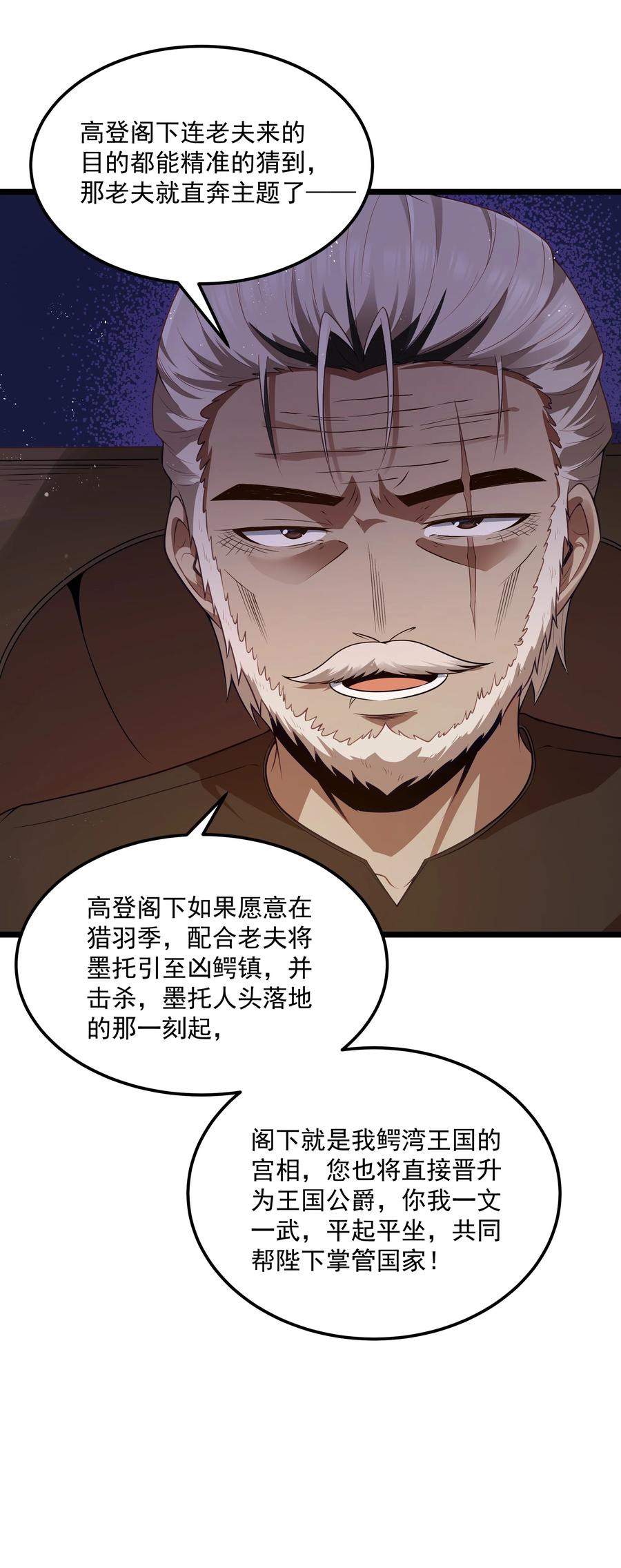 这个勇者是金钱至上主义者 第59话 高登大人我腿麻了（猎羽季篇） 第48页