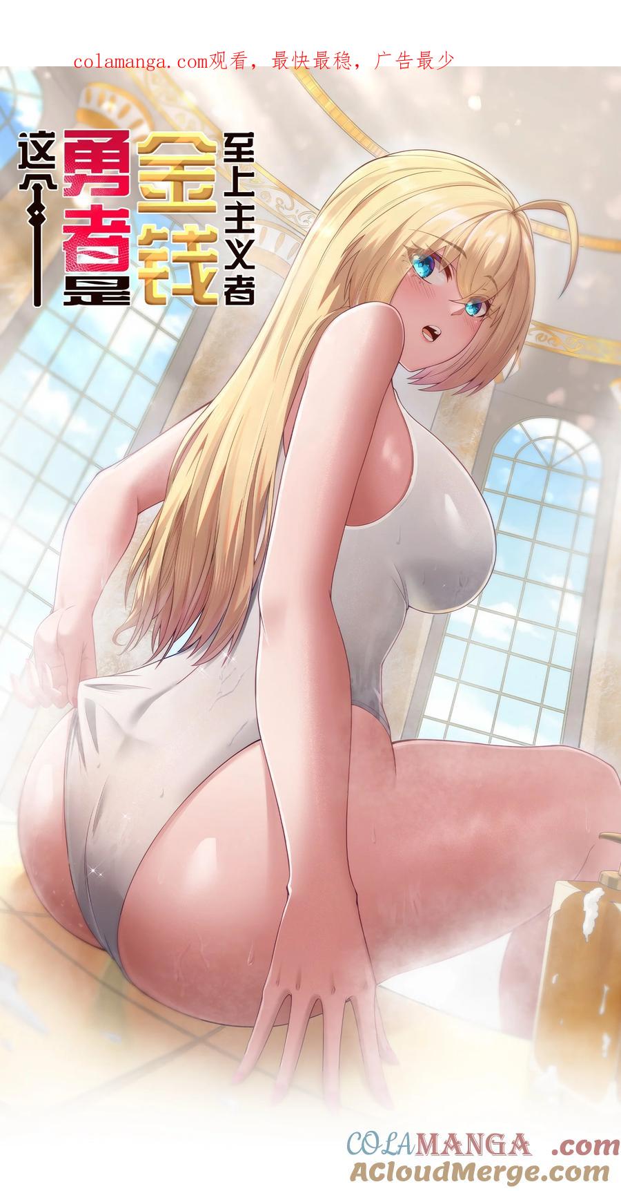 这个勇者是金钱至上主义者 第59话 高登大人我腿麻了（猎羽季篇） 第1页