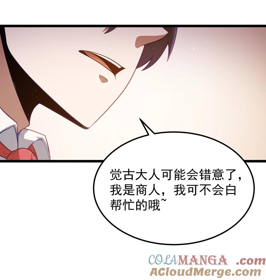 这个勇者是金钱至上主义者 第59话 高登大人我腿麻了（猎羽季篇） 第55页