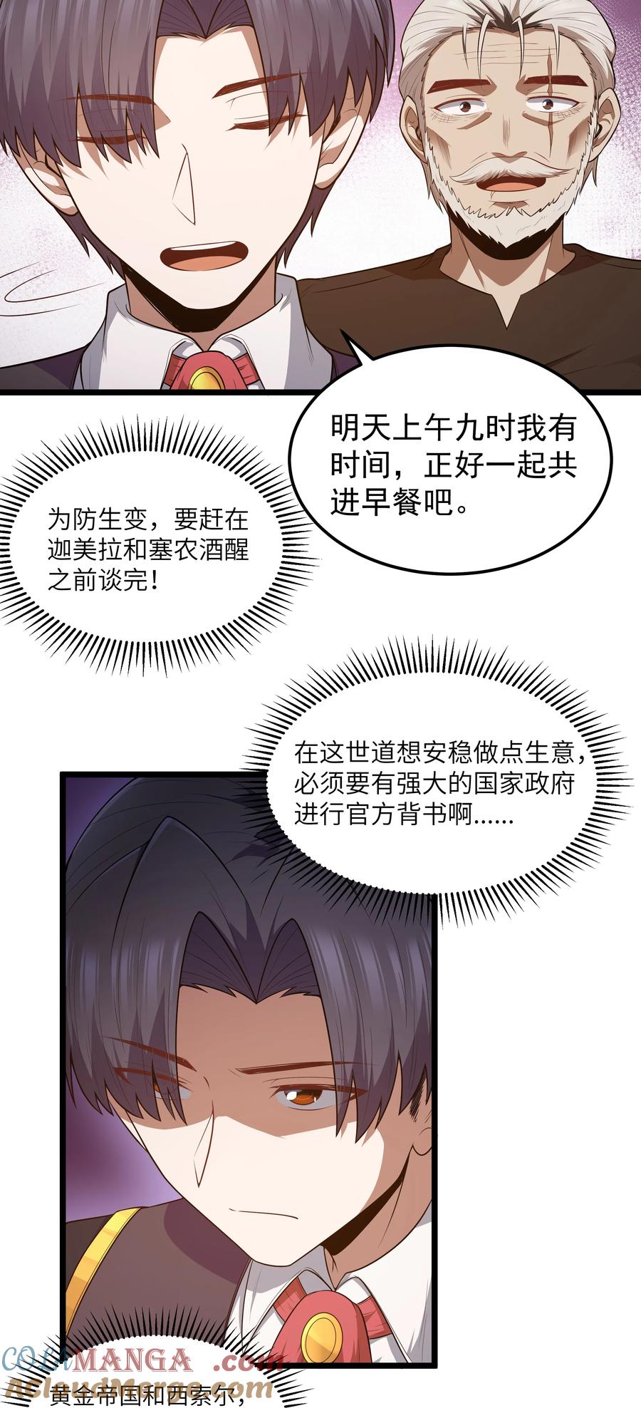 这个勇者是金钱至上主义者 第59话 高登大人我腿麻了（猎羽季篇） 第4页
