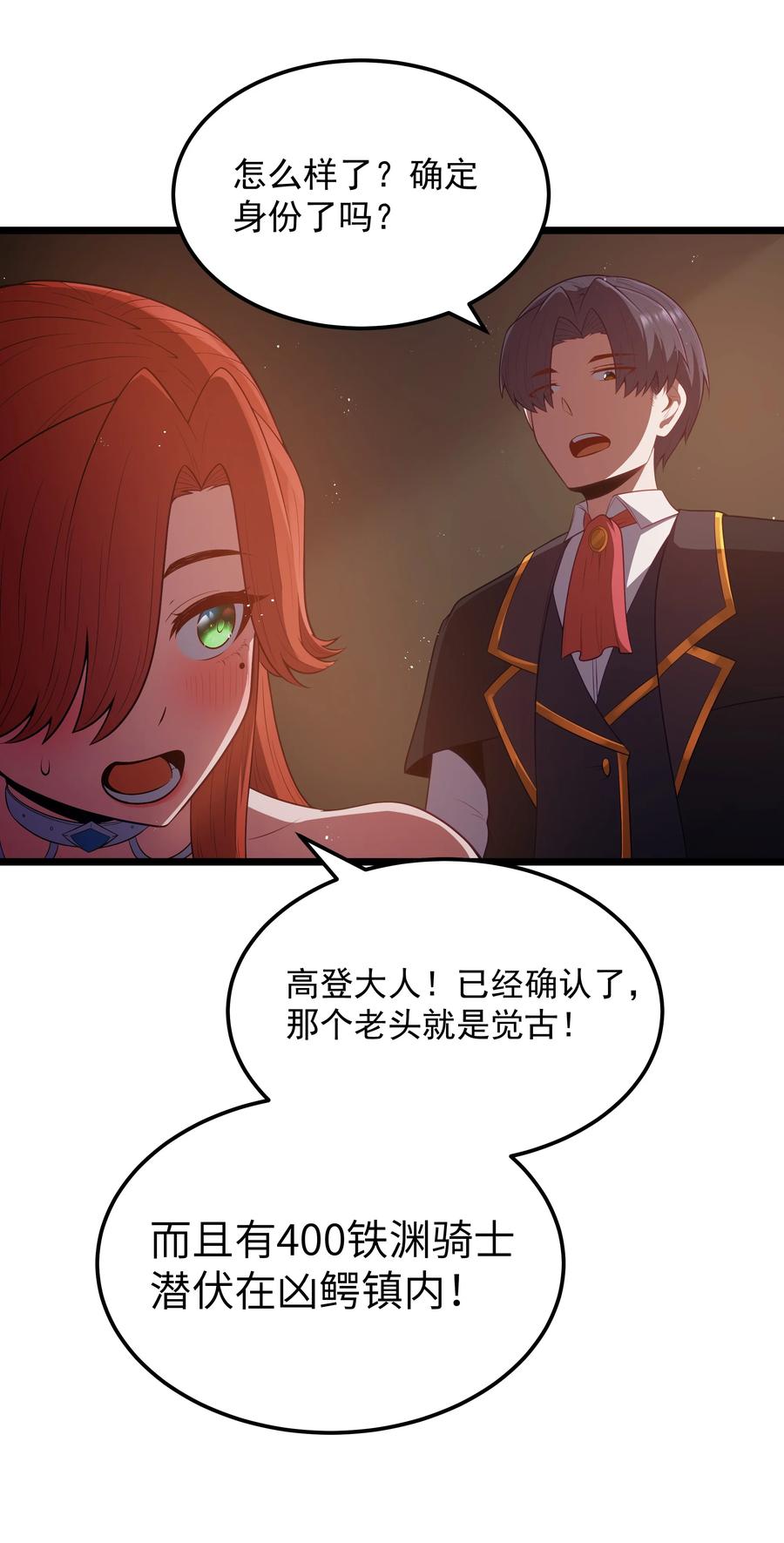 这个勇者是金钱至上主义者 第59话 高登大人我腿麻了（猎羽季篇） 第14页