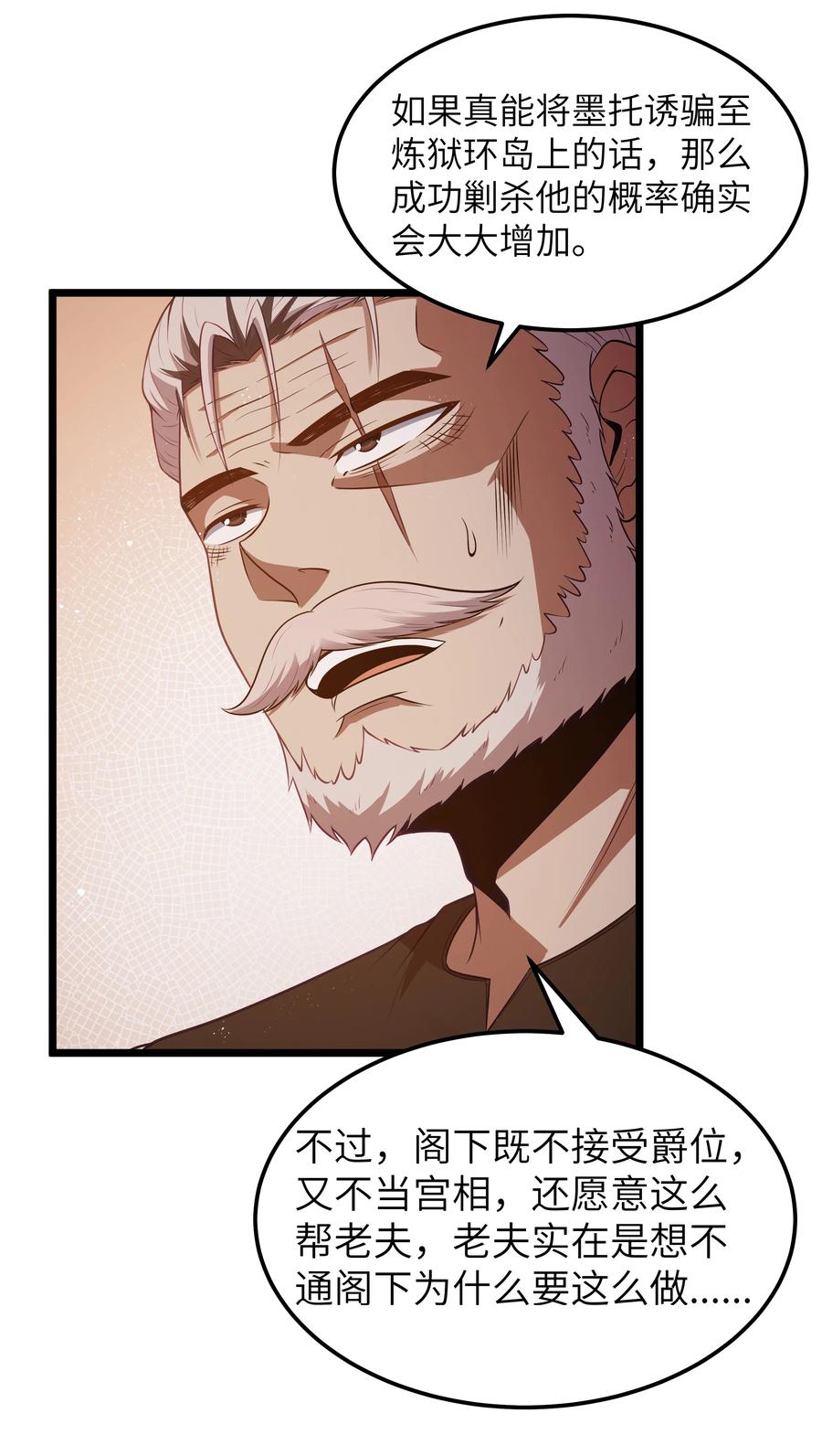 这个勇者是金钱至上主义者 第59话 高登大人我腿麻了（猎羽季篇） 第54页