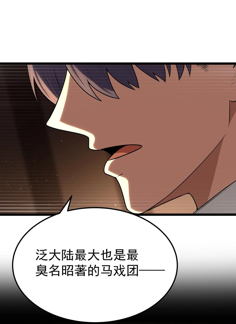 这个勇者是金钱至上主义者 第60话 破城槌的真容（猎羽季篇） 第35页