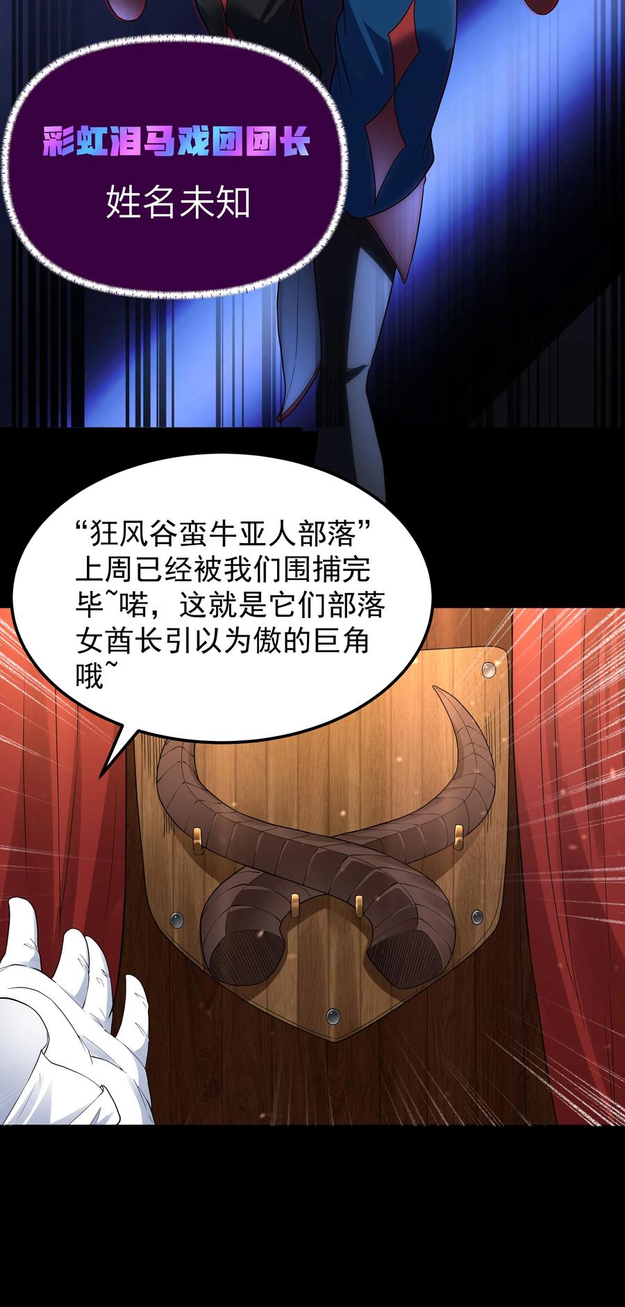 这个勇者是金钱至上主义者 第60话 破城槌的真容（猎羽季篇） 第53页